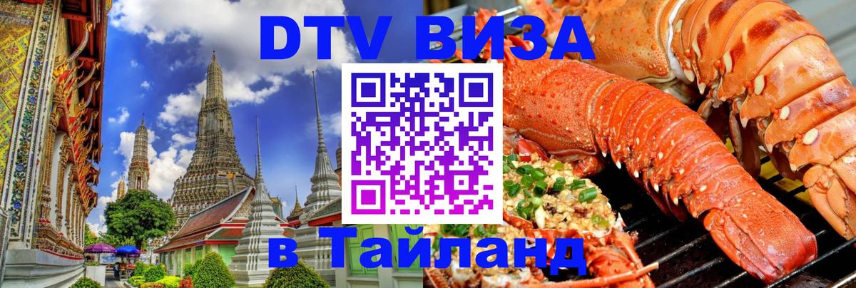 Цены на DTV визу в Таиланд — пакеты услуг, достаточно даже паспорта - 